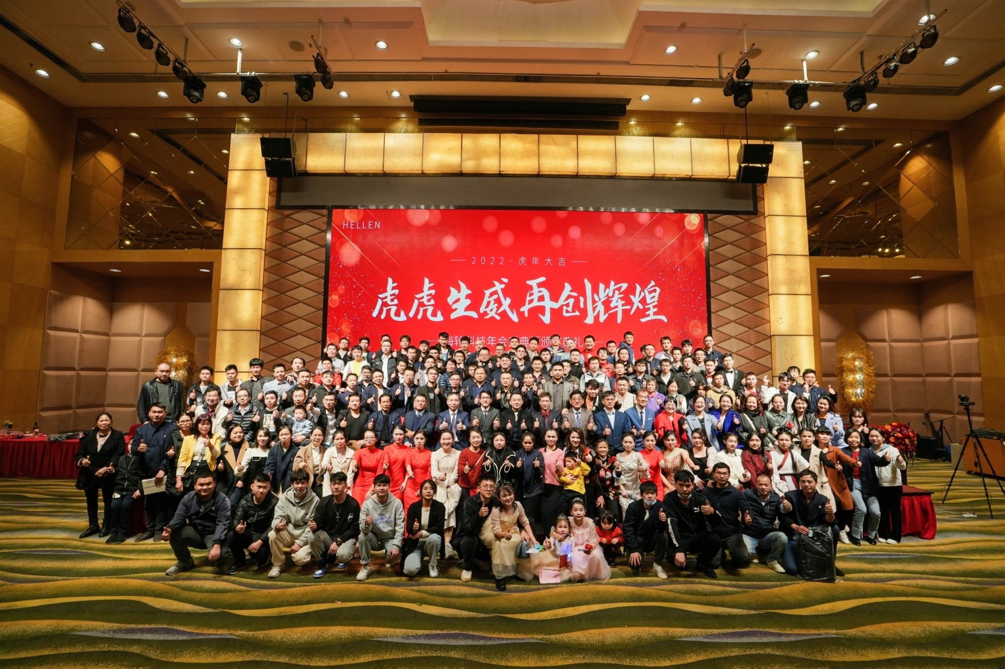 2022年1月永利科技年会盛典