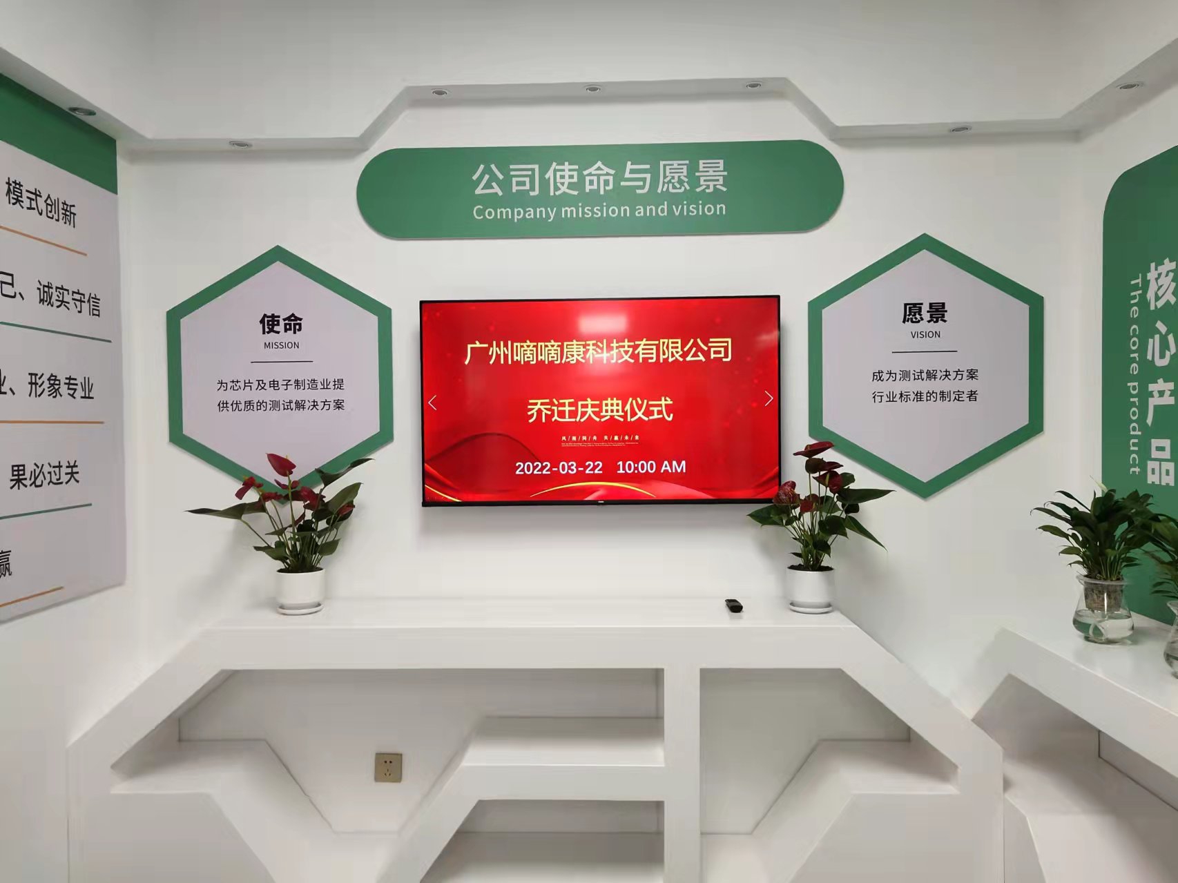 2022年3月永利科技子公司广州嘀嘀康科技有限公司乔迁庆典仪式