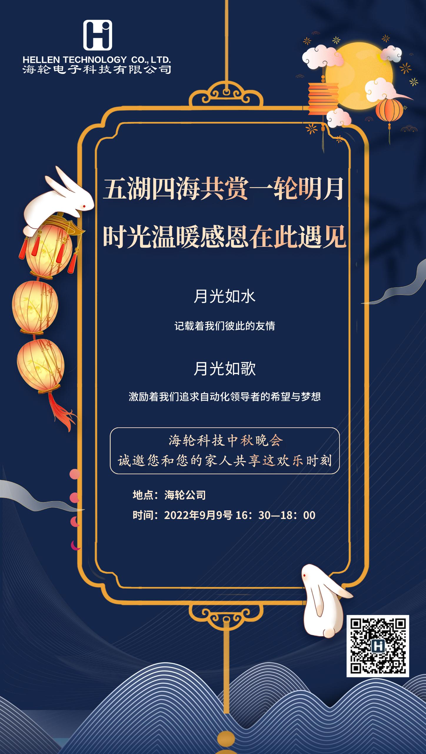 月圆情浓，相约永利——永利中秋晚会   2022年9月9日