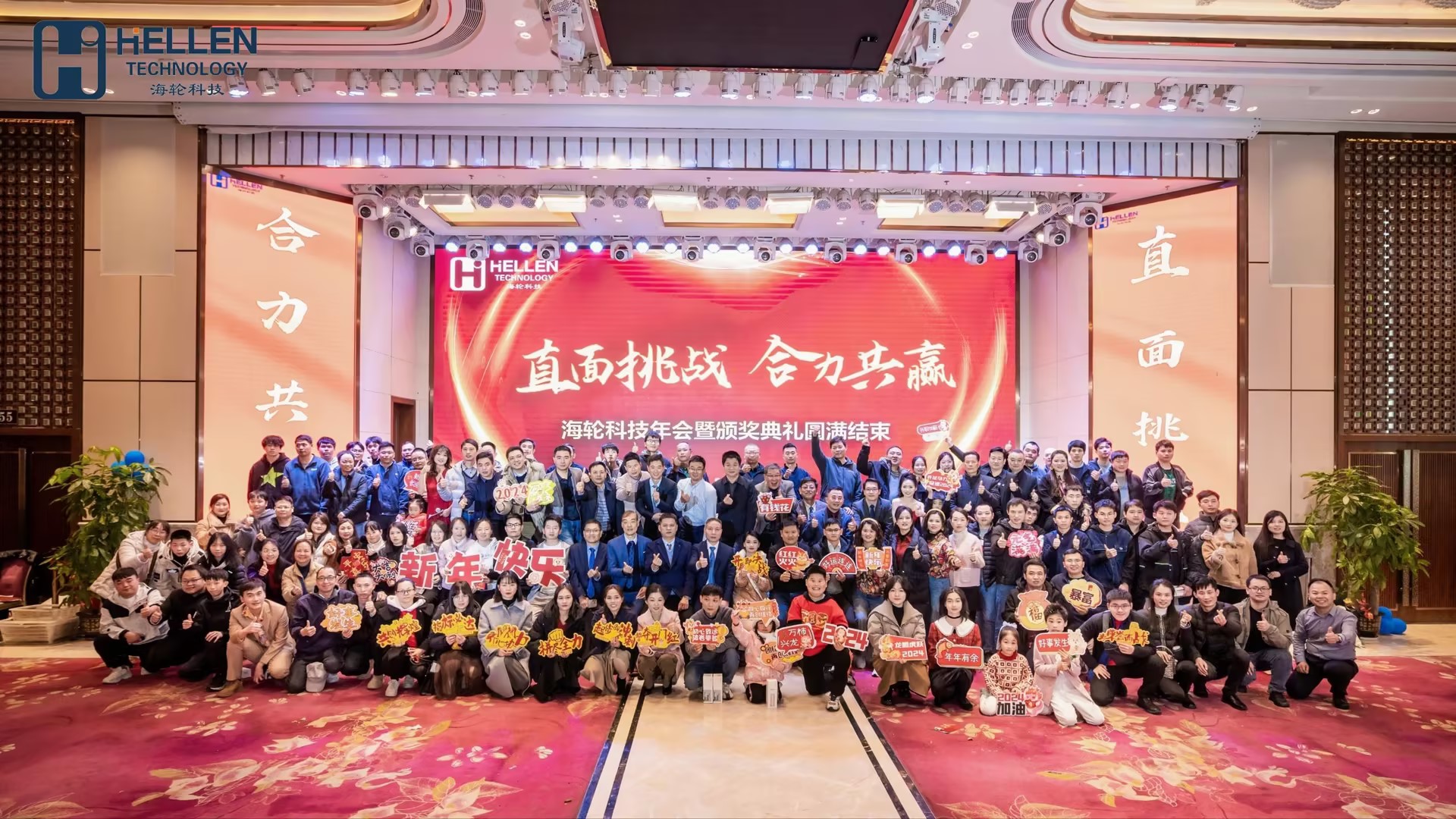 精彩回顾|永利科技“直面挑战，合力共赢”主题年会成功开展！2024.1.27