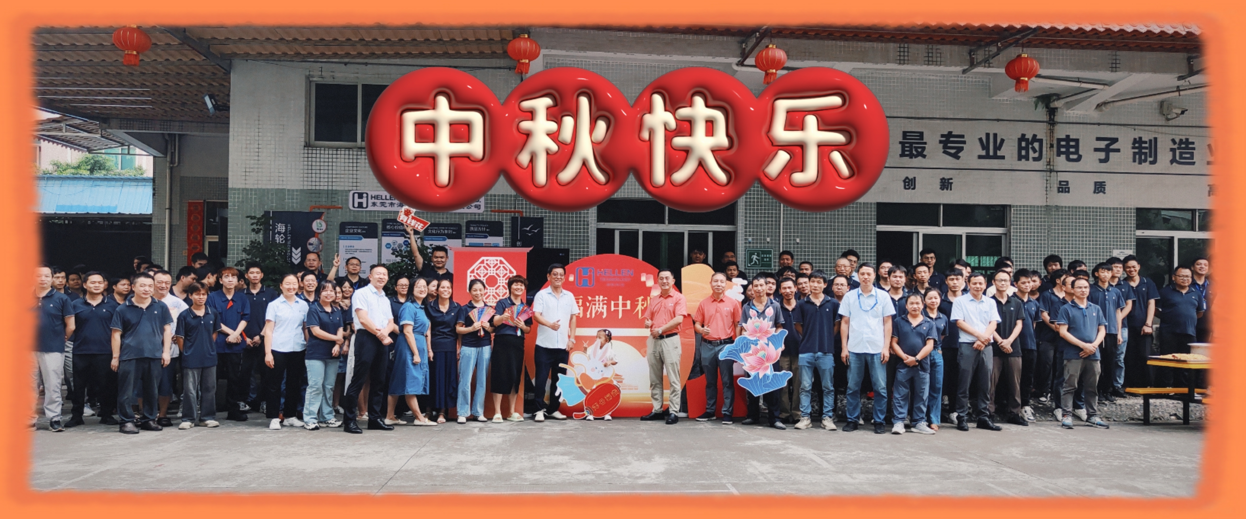 情浓中秋，与您相聚—永利科技2024年中秋游园会